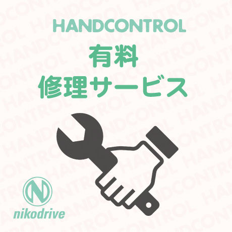 龍三郎さまの専用ページ【新品】ニコドライブ　ブラック　ハンドコントロール 龍三郎さまの専用ページ【新品】ニコドライブ ブラック ハンド