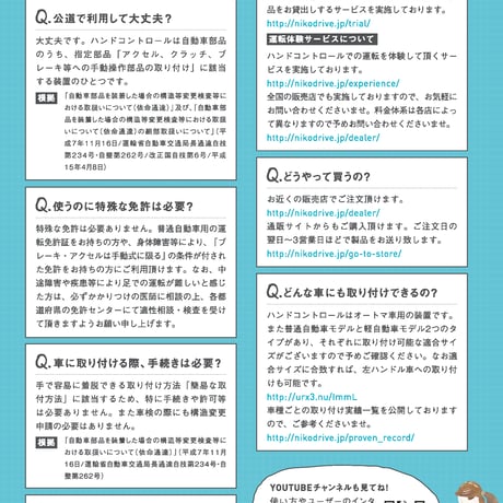 ハンドコントロール商品パンフレット【2020年版】