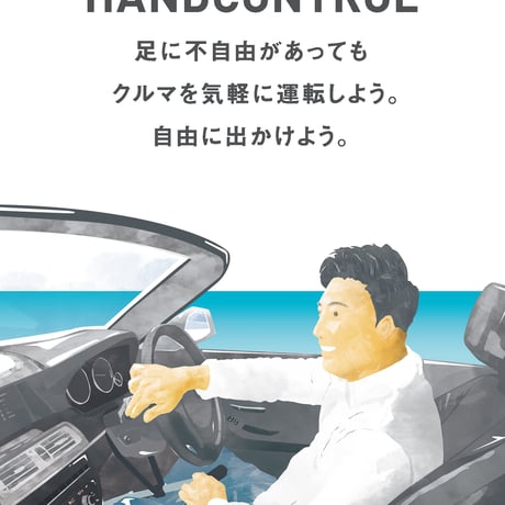 ハンドコントロール商品パンフレット【2020年版】