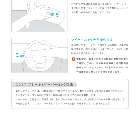ハンドコントロールで安全に運転していただくために
