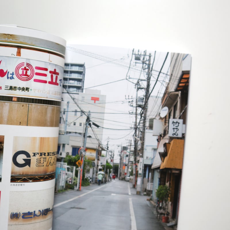 新装版 まちの文字図鑑 よきかなひらがな ／ 松村大輔 | はちみせ （83）