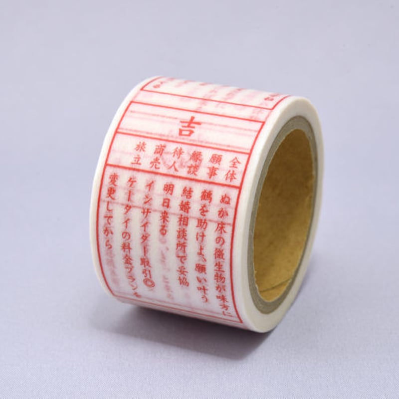 全て新品○ 古川紙工 おみくじマスキングなど マスキングテープ 23本