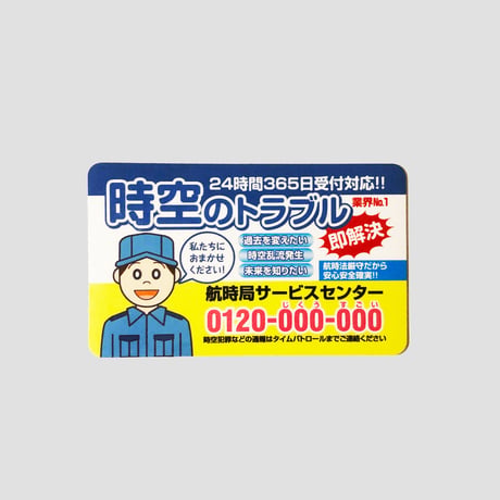 olo ／ 航時局サービスセンターマグネット