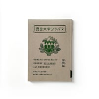 沙東すず／昆虫大学シラバス 黎明編 vol.1