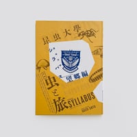 沙東すず／昆虫大学シラバス 望郷編 vol.3