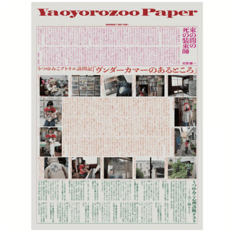 うつゆみこ ／ Wunderkammer [BOOK]