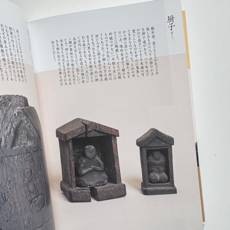 家の神さま　民間信仰にみる神と仏（鶴岡コレクション） ／ 鶴岡 幸彦　西岡 潔