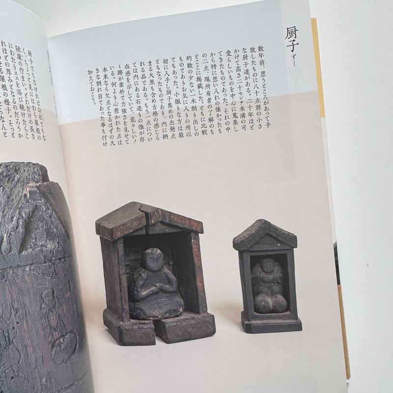 家の神さま 民間信仰にみる神と仏（鶴岡コレクション） ／ 鶴岡 幸彦