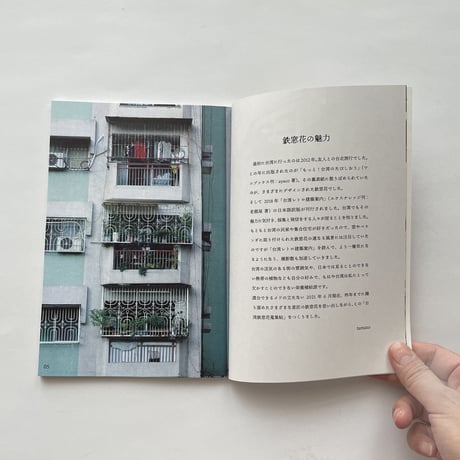 鉄窓花書房 tamazo ／ 台湾鉄窓花蒐集帖