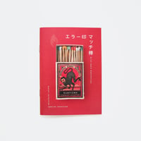 収集百貨 ／ エラー印マッチ棒 ｜オマケ付き
