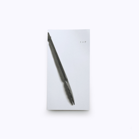 バックヤード ／ ZINE トング