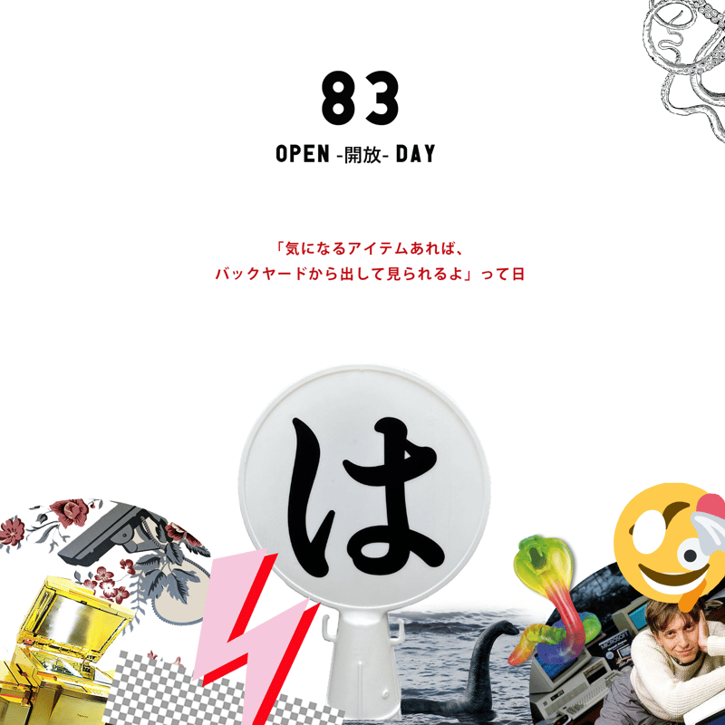 店ポオープン時について | はちみせ （83）