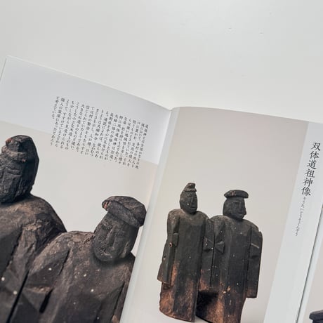 家の神さま　民間信仰にみる神と仏（鶴岡コレクション） ／ 鶴岡 幸彦　西岡 潔