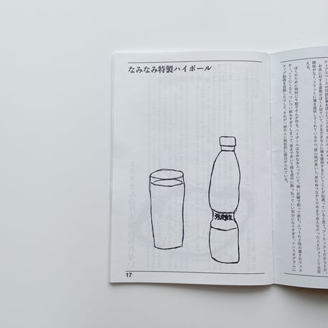 ぷり a.k.a.星葡萄 ／ 酒場のぷりンス [ BOOK]