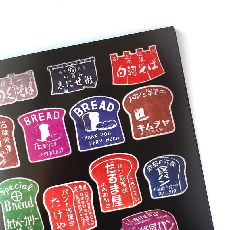 収集百貨 ／ Japanese Retro Package Seal（封緘紙コレクション）オマ