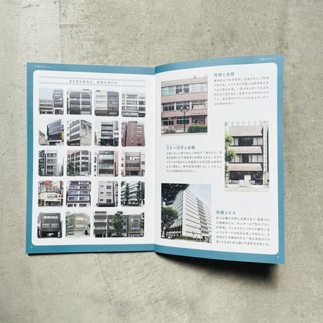 名古屋渋ビル研究会 ／ 名古屋渋ビル手帖  [第5号] 中央ナゴヤ編