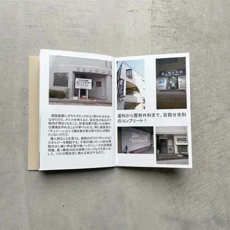 ガラブロ ／ ガラスブロックのしおり [BOOK]