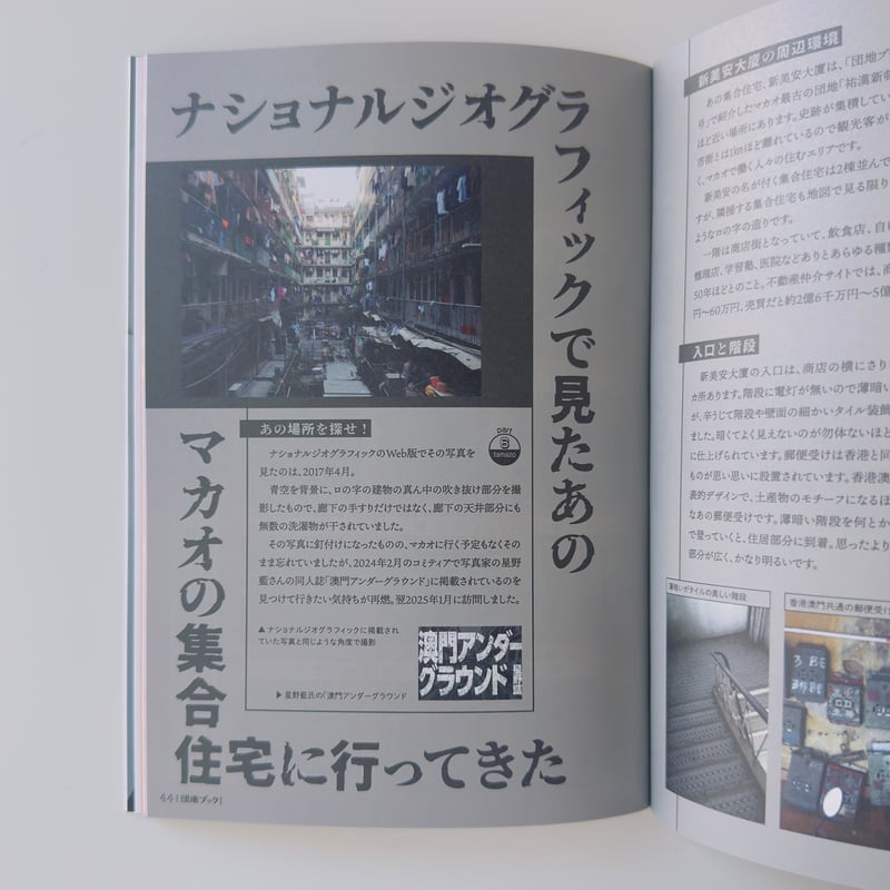チーム4.5畳 ／ 団地ブック 8号 | はちみせ （83）