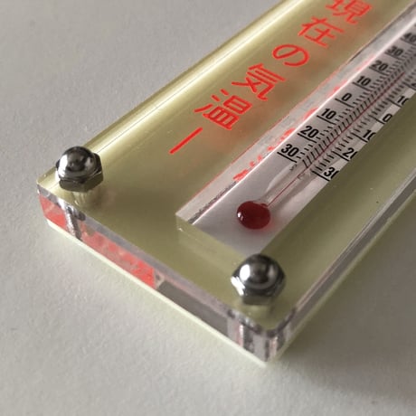 卒業生代表 ／ 現在の気温キーホルダー
