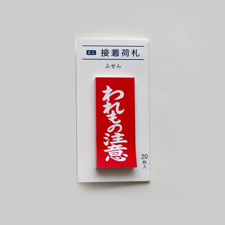 83SELECT ／ ケアマークふせん ミニ接着荷札｜3-Type