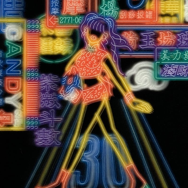 はらわたちゅん子 ／ 3Dメッセージカード 30横断：12 | はちみせ （83）