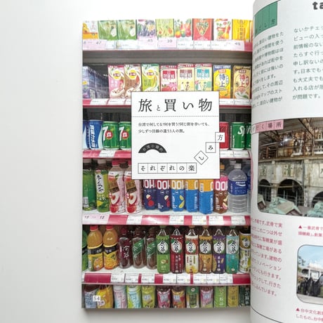 台湾小箱 ／ 台湾偏愛旅のはじめかた