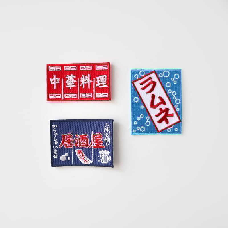 SIGEHi-STANDARD 刺繍パッチ、ワッペン 3枚セット SIGEHi-STANDARD 刺繍パッチ、ワッペン 3枚セット SIGEHi