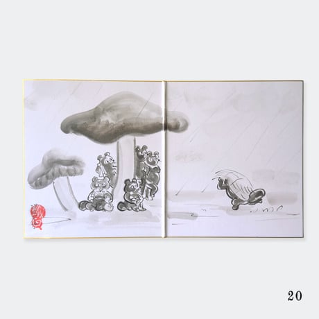 伊野孝行 ／ 原画 二つ折り色紙絵 たぬき 4-Type