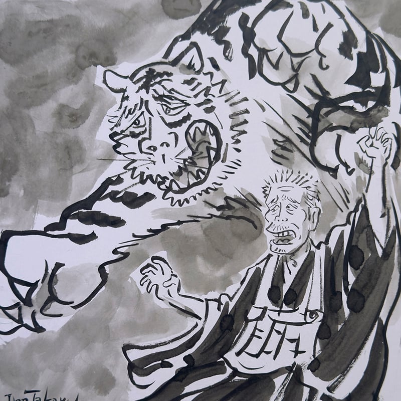 伊野孝行 ／ 原画 色紙絵 墨 一休さんと虎 4-Type | はちみせ （83）