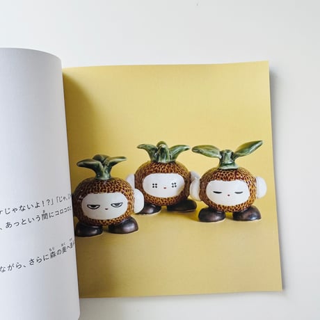 東海林たぬき ／ 写真絵本「森」
