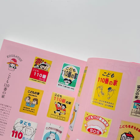 まちで出会ったかわいいあのこ ／ うおのめとるこ 藤本健太郎 松村大輔