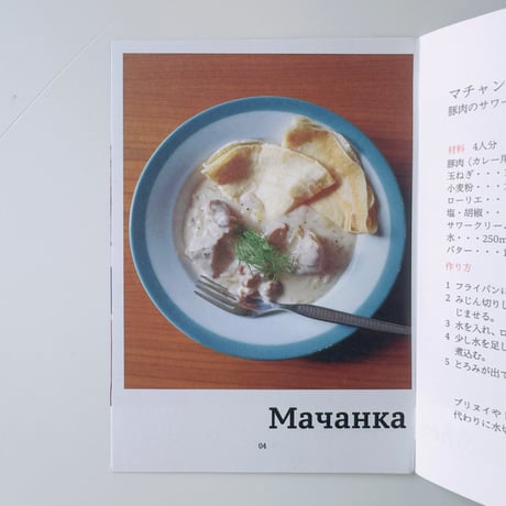 イスクラ ／ ソ連時代の食文化 Comecon-design mini vol.3