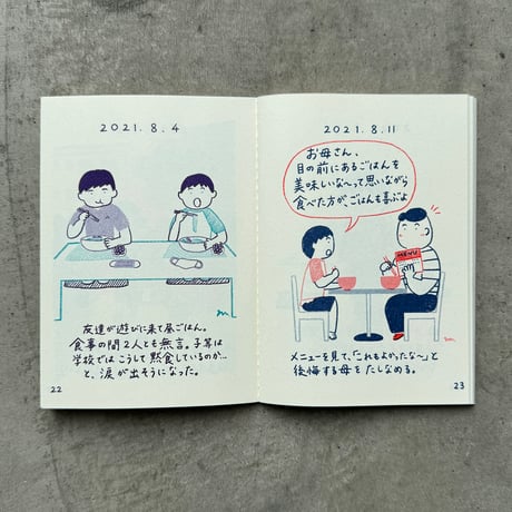 母アパレル ／ 小学三年生