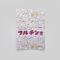 死後くん ／ フルチン君｜サイン本 SIGOZINE COMICS Vol.1