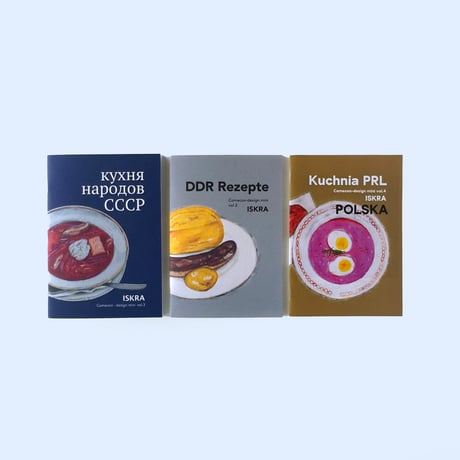 イスクラ ／ ソ連時代の食文化 Comecon-design mini vol.3
