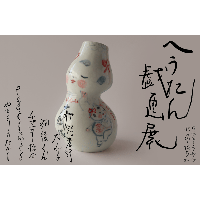店ポオープン時について | はちみせ （83）