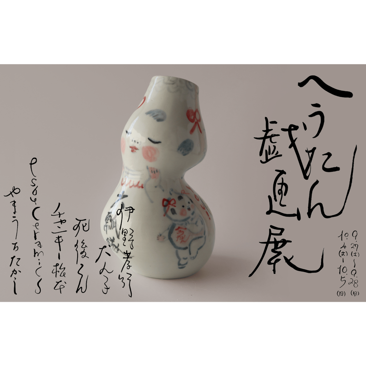 店ポオープン時について | はちみせ （83）