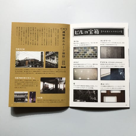 名古屋渋ビル研究会 ／ 名古屋渋ビル手帖  [中産連ビル特集号]