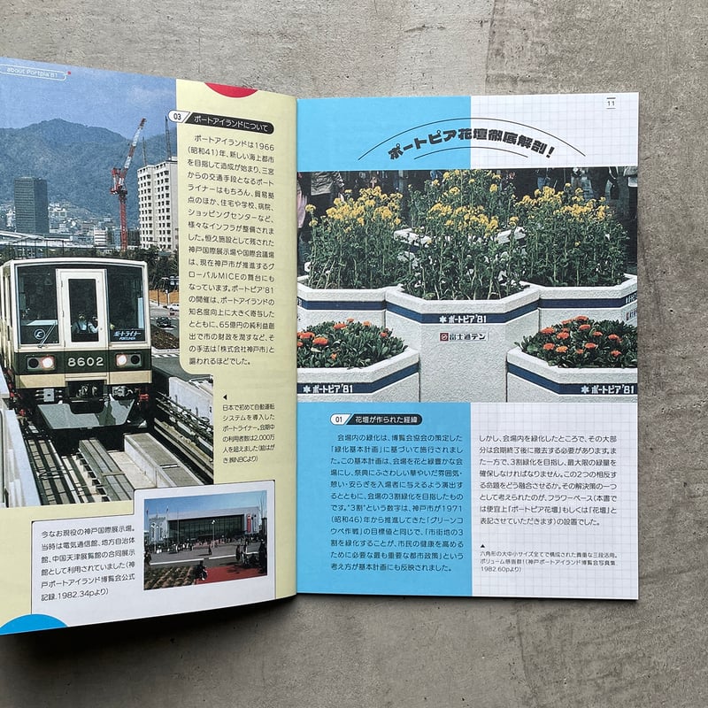 Towers ／ ポートピア花壇捜索隊 No.1 | はちみせ （83）