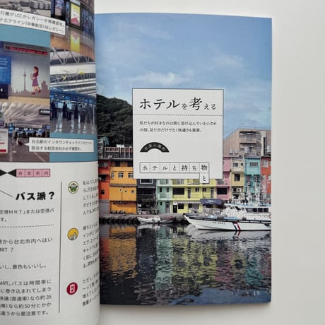 台湾小箱 ／ 台湾偏愛旅のはじめかた