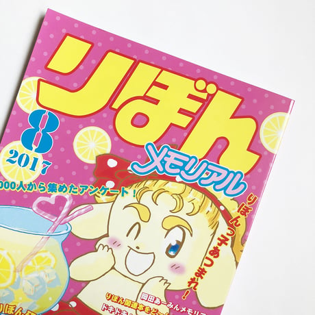 さくらいみか 神保町クラブ  ／ りぼんメモリアル [BOOK]
