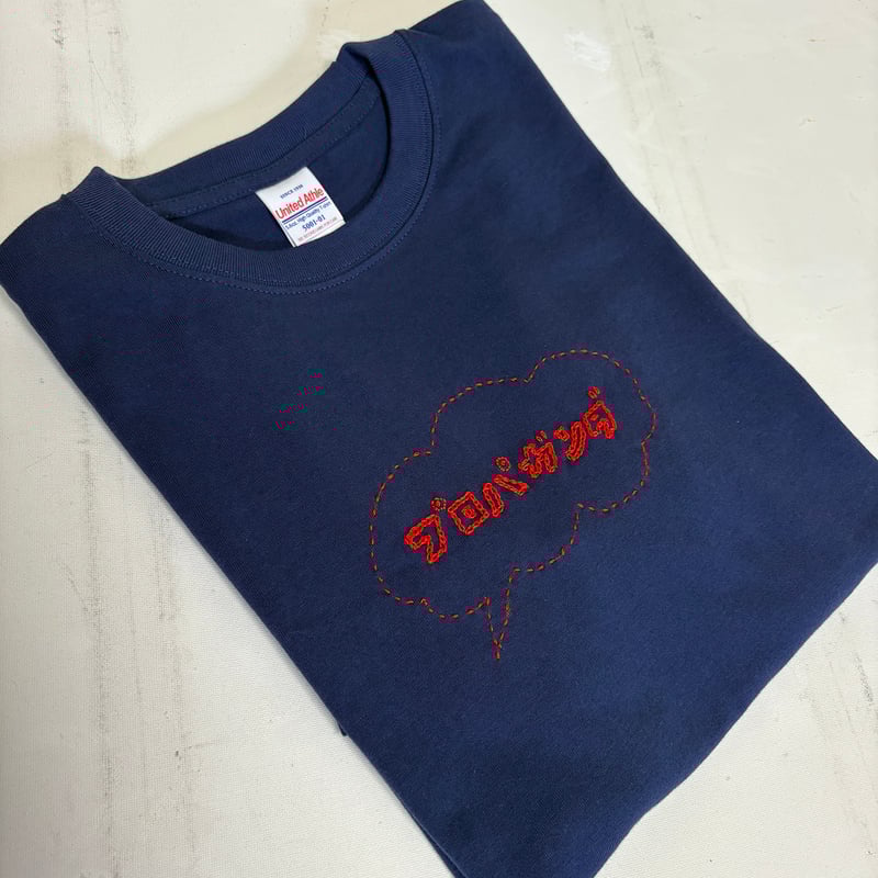 刺繍する犬 ／ プロパガンダTシャツ ネイビー × 赤 | はちみせ