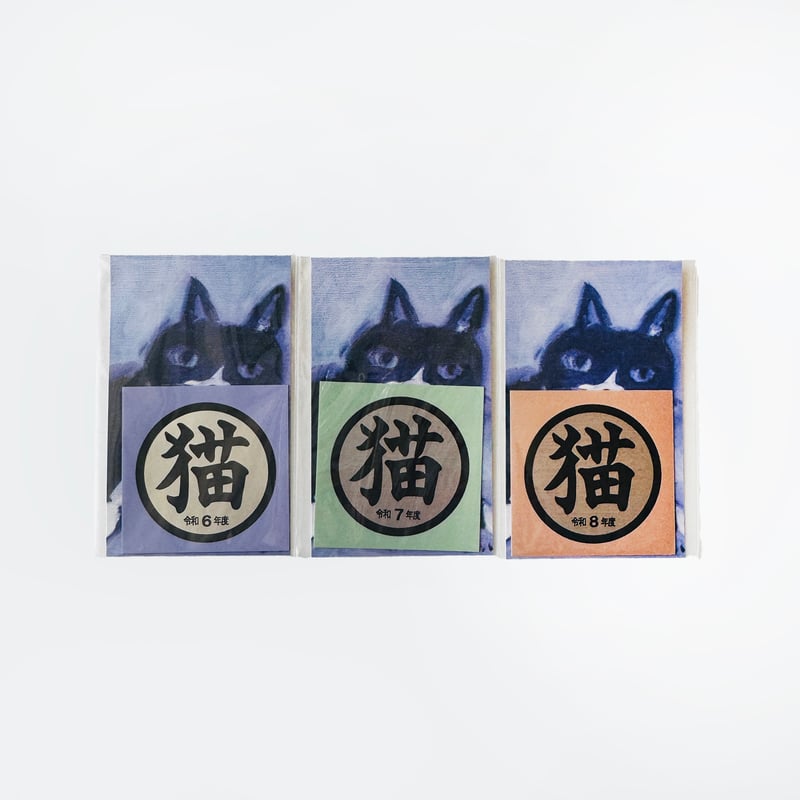 もず串 ／ 猫シール ｜門標 | はちみせ （83）
