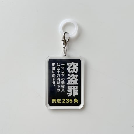 83 original ／刑法235条  アンブレラ マーカー