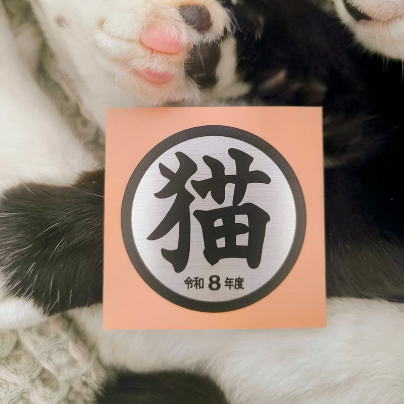 シール　ねこ シール｜シール 転写 ツヤ ネコ柄(82700006)｜ミドリオンラインストア