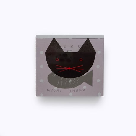 西淑 ／ ブロックメモ　NEKO to SAKANA