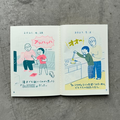 母アパレル ／ 小学三年生
