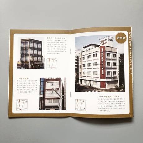 名古屋渋ビル研究会 ／ 名古屋渋ビル手帖  [第2号]