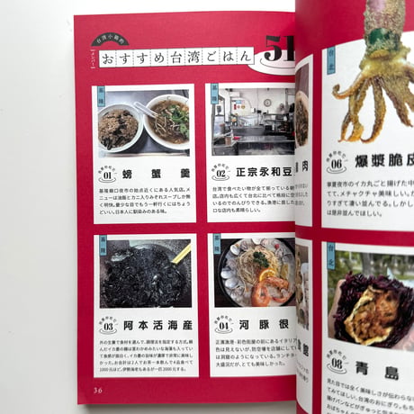 台湾小箱 ／ 台湾偏愛旅のはじめかた