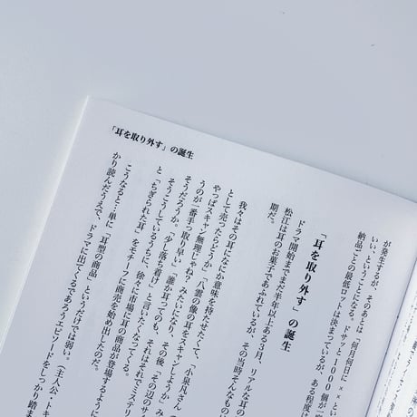 さくらいみか ／ 会社を辞めて饅頭を売ろう